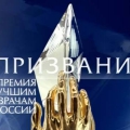 Сотрудник института стал финалистом премии "Призвание"