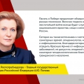 Поздравление руководителя Роспотребнадзора Анны Поповой с Днем Победы!