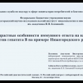 Сотрудник института приняла участие в работе Российского диагностического саммита