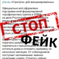 Фейк о специальной горячей линии из-за пандемии нового штамма коронавируса