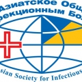 IV Конгресс Евро-Азиатского Общества по Инфекционным Болезням