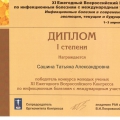Молодой ученый ННИИЭМ стала победителем конкурса докладов IX Всероссийского конгресса по инфекционным болезням