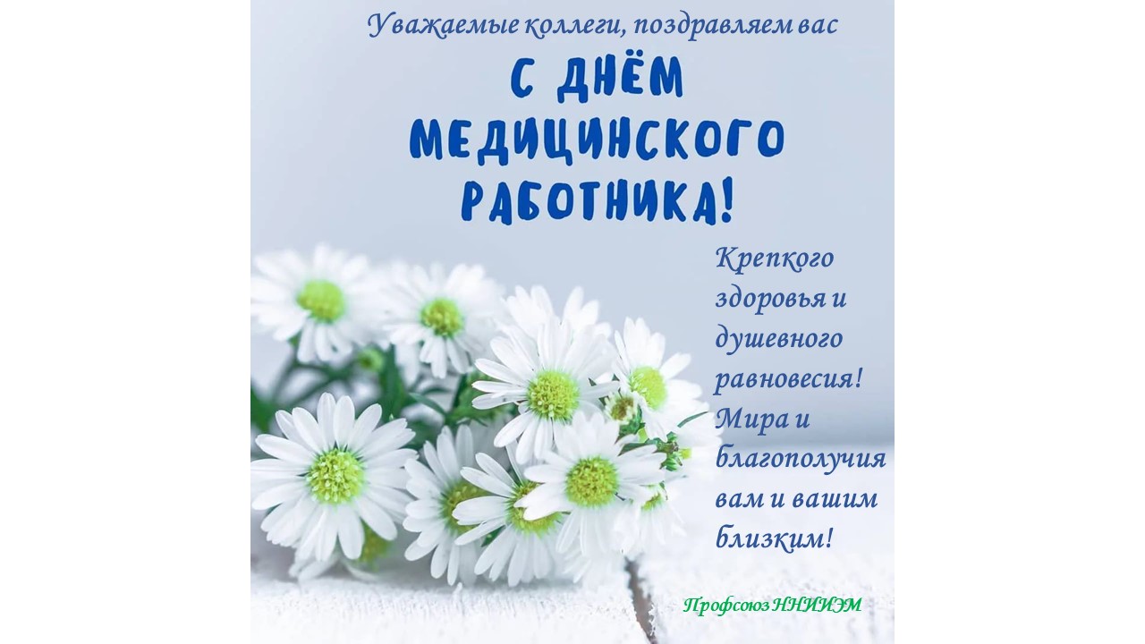 Новости — ФБУН ННИИЭМ им. академика И.Н. Блохиной — Федеральное бюджетное  учреждение науки Нижегородский научно-исследовательский институт  эпидемиологии и микробиологии имени академика И.Н. Блохиной Роспотребнадзора